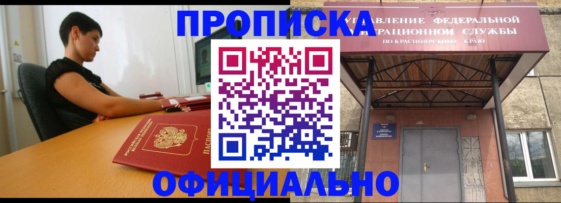 прописка для школы в Жуковке
