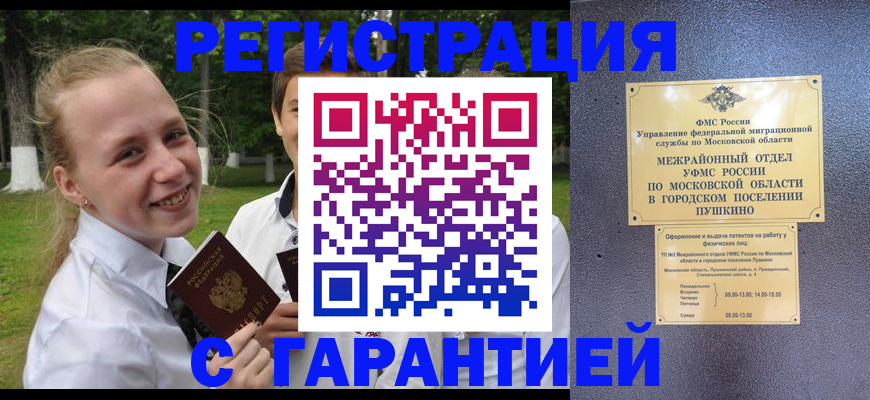 временная регистрация законно в Жуковке