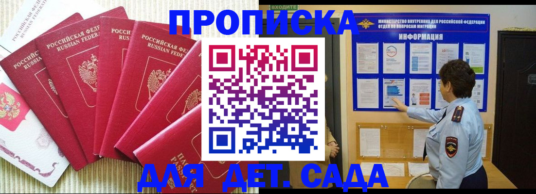прописка в Жуковке