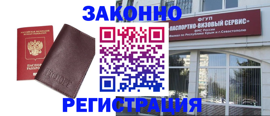 временная регистрация для всех в Жуковке