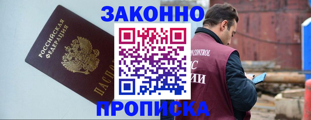 прописка от собственника в Жуковке