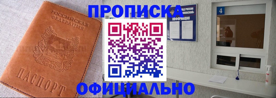 постоянная прописка в Жуковке
