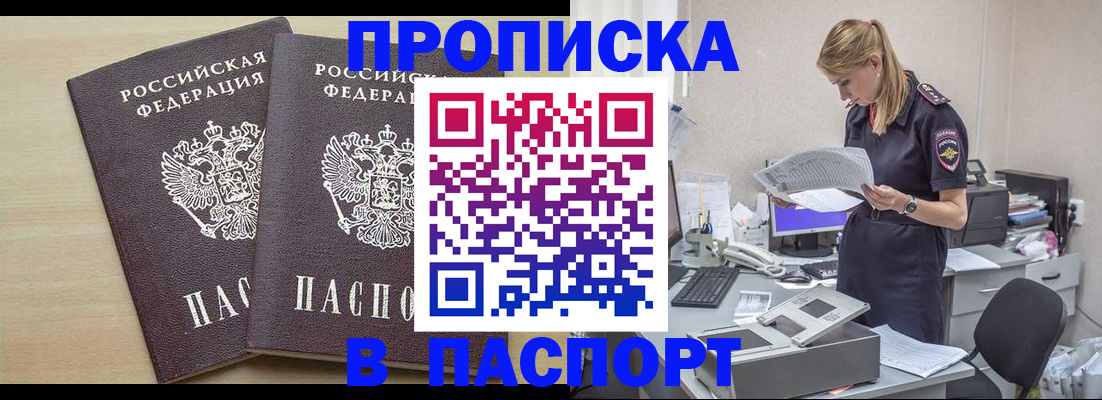 прописка законно в Жуковке