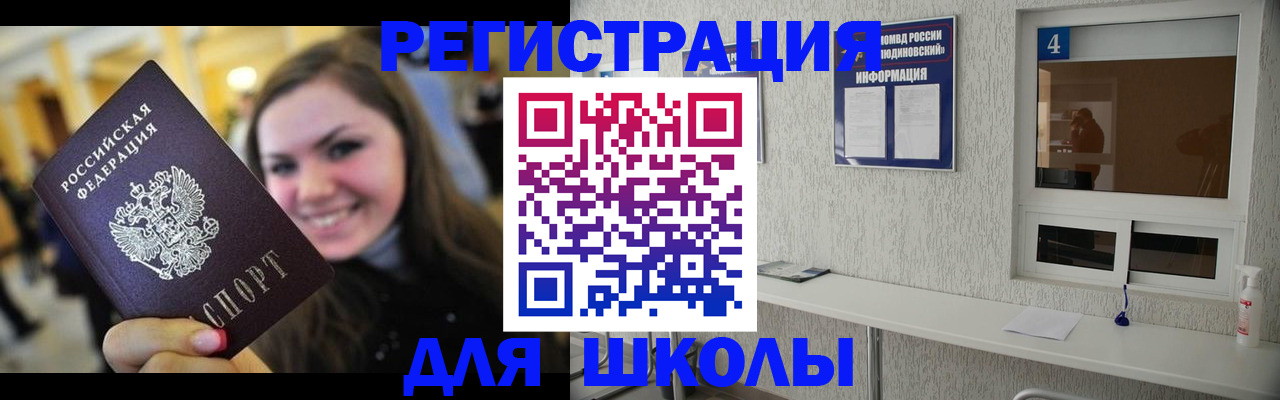 прописка регистрация в Жуковке