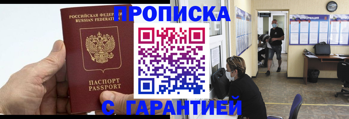 прописка поиск в Жуковке