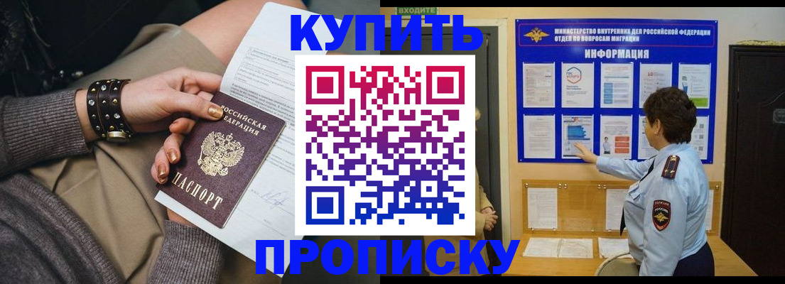 прописка в Жуковке